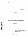 Ван, Кай. Клинико–биохимические критерии оценки эффективности лечения переломов длинных костей голени: дис. кандидат медицинских наук: 14.03.10 - Клиническая лабораторная диагностика. Саратов. 2011. 151 с.