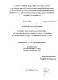 Беднякова, Анна Вячеславовна. КЛИНИКО–ДИАГНОСТИЧЕСКОЕ ЗНАЧЕНИЕ ИССЛЕДОВАНИЯ ОКСИДАТИВНОГО СТРЕССА, УРИКЕМИИ И ЦИТОКИНОВОГО СТАТУСА ПРИ БРОНХИАЛЬНОЙ АСТМЕ: дис. кандидат медицинских наук: 14.01.04 - Внутренние болезни. Астрахань. 2011. 162 с.