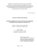 Гордиенко Мария Владимировна. Клинико–морфологические особенности хронизации воспалительного процесса в среднем ухе: дис. кандидат наук: 14.03.02 - Патологическая анатомия. ФГАОУ ВО «Российский университет дружбы народов». 2019. 118 с.