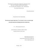 Сычева Анастасия Леонидовна. Клональная характеристика Т‑клеточного ответа человека при иммунизации инактивированными вакцинами: дис. кандидат наук: 00.00.00 - Другие cпециальности. ФГБУН «Институт биоорганической химии имени академиков М.М. Шемякина и Ю.А. Овчинникова Российской академии наук». 2023. 103 с.