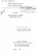 Терехов, С.М.. Клональный анализ при изучении наследственной патологии: дис. : 00.00.00 - Другие cпециальности. Москва. 1984. 126 с.