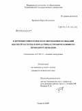 Бредихин, Борис Васильевич. Ключевые генераторы модулированных колебаний высокой частоты в передатчиках трехпрограммного проводного вещания: дис. кандидат технических наук: 05.09.12 - Силовая электроника. Тольятти. 2009. 222 с.