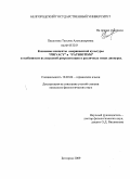 Пашутина, Татьяна Александровна. Ключевые концепты американской культуры "PRIVACY" и "PATRIOTISM" и особенности их языковой репрезентации в различных типах дискурса: дис. кандидат филологических наук: 10.02.04 - Германские языки. Белгород. 2009. 199 с.