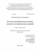 Полотнянко, Наталья Александровна. Ключевые термодинамические величины палладия и его неорганических соединений: дис. кандидат наук: 02.00.04 - Физическая химия. Москва. 2013. 186 с.