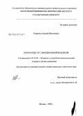 Севрюков, Андрей Николаевич. КМОП флэш ЗУ с произвольной выборкой: дис. кандидат технических наук: 05.13.05 - Элементы и устройства вычислительной техники и систем управления. Москва. 2008. 155 с.