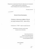 Белякова, Татьяна Владимировна. Книжная и журнальная графика в России во второй половине XVIII - начале XIX в.: дис. кандидат наук: 17.00.09 - Теория и история искусства. Санкт-Петербург. 2013. 190 с.