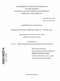 Альшевская, Ольга Николаевна. Книжная торговля в Сибири в конце XX - начале XXI в.: дис. кандидат исторических наук: 05.25.03 - Библиотековедение, библиографоведение и книговедение. Новосибирск. 2010. 226 с.