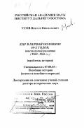 Усов, Виктор Николаевич. КНР в первой половине 60-х годов: Поиски путей развития, 1960-1966 гг., проблемы истории: дис. доктор исторических наук: 07.00.03 - Всеобщая история (соответствующего периода). Москва. 1998. 537 с.