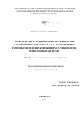 Жукова Юлия Владимировна. Ко-экспрессия и среднее количество рецепторов к фактору некроза опухоли альфа на субпопуляциях иммунокомпетентных клеток в норме и у пациентов с ревматоидным артритом: дис. кандидат наук: 14.03.09 - Клиническая иммунология, аллергология. ФГБНУ «Научно-исследовательский институт фундаментальной и клинической иммунологии». 2021. 155 с.