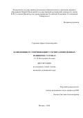 Стрелкова Дарья Александровна. Ко-инфекции и суперинфекции у госпитализированных пациентов с COVID-19: дис. кандидат наук: 00.00.00 - Другие cпециальности. ФГАОУ ВО «Российский университет дружбы народов имени Патриса Лумумбы». 2024. 114 с.