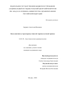 Баранич Анастасия Ивановна. Коагулопатии в остром периоде тяжелой черепно-мозговой травмы: дис. кандидат наук: 14.01.20 - Анестезиология и реаниматология. ФГАОУ ВО Первый Московский государственный медицинский университет имени И.М. Сеченова Министерства здравоохранения Российской Федерации (Сеченовский Университет). 2021. 117 с.