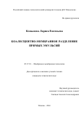 Копылова Лариса Евгеньевна. Коалесцентно-мембранное разделение прямых эмульсий: дис. кандидат наук: 00.00.00 - Другие cпециальности. ФГБОУ ВО «Российский химико-технологический университет имени Д.И. Менделеева». 2016. 121 с.