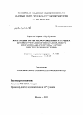 Идрисова, Марина Абдулбутаевна. Коарктация аорты у новорожденных и грудных детей в сочетании с гипоплазией левого желудочка: диагностика, тактика хирургического лечения: дис. кандидат медицинских наук: 14.01.26 - Сердечно-сосудистая хирургия. Москва. 2010. 104 с.