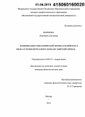 Шляхова, Екатерина Сергеевна. Кодификация орфоэпической нормы английского языка в Великобритании в новоанглийский период: дис. кандидат наук: 10.02.19 - Теория языка. Москва. 2014. 182 с.