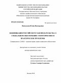 Васильева, Юлия Валерьевна. Кодификация российского законодательства о социальном обеспечении: теоретические и практические проблемы: дис. доктор юридических наук: 12.00.05 - Трудовое право; право социального обеспечения. Москва. 2010. 402 с.