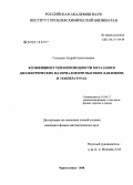 Голышев, Андрей Анатольевич. Коэффициент теплопроводности металлов и диэлектрических материалов при высоких давлениях и температурах: дис. кандидат физико-математических наук: 01.04.17 - Химическая физика, в том числе физика горения и взрыва. Черноголовка. 2008. 107 с.