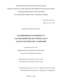 Ханалыев Аскер Ресулович. КОЭРЦИТИВНАЯ РАЗРЕШИМОСТЬ ЗАДАЧИ КОШИ И НЕЛОКАЛЬНЫХ ЗАДАЧ ДЛЯ ПАРАБОЛИЧЕСКИХ УРАВНЕНИЙ: дис. кандидат наук: 01.01.02 - Дифференциальные уравнения. ФГАОУ ВО «Российский университет дружбы народов». 2017. 145 с.
