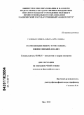 Гафиатуллина, Ольга Айратовна. Коэволюция микро- и мегамира: философский анализ: дис. кандидат философских наук: 09.00.01 - Онтология и теория познания. Уфа. 2011. 168 с.