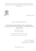 Порозова Виктория Михайловна. Когерентное взаимодействие света с одиночными атомами и атомными ансамблями в условиях квантового вырождения: дис. кандидат наук: 01.04.02 - Теоретическая физика. ФГБУН Физико-технический институт им. А.Ф. Иоффе Российской академии наук. 2020. 139 с.