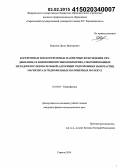 Воронин, Денис Викторович. Когерентные и некогерентные магнитные возбуждения СВЧ-диапазона в нанокомпозитных покрытиях, сформированных методом последовательной адсорбции гидрофобных наночастиц магнетита и гидрофильных полимерных молекул: дис. кандидат наук: 01.04.03 - Радиофизика. Саратов. 2014. 134 с.