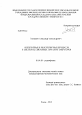 Усюкевич, Александр Александрович. Когерентные и некогерентные процессы в системах связанных СВЧ автогенераторов: дис. кандидат физико-математических наук: 01.04.03 - Радиофизика. Томск. 2012. 145 с.