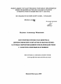 Клушин, Александр Моисеевич. Когерентные процессы в цепочках джозефсоновских контактов из высокотемпературных сверхпроводников при взаимодействии с электромагнитным излучением: дис. доктор физико-математических наук: 05.27.01 - Твердотельная электроника, радиоэлектронные компоненты, микро- и нано- электроника на квантовых эффектах. Нижний Новгород. 2009. 196 с.