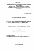 Мастропас, Зинаида Петровна. Когерентные состояния поляризованности и электронные процессы в кристаллах: дис. кандидат физико-математических наук: 01.04.07 - Физика конденсированного состояния. Ростов-на-Дону. 2006. 143 с.