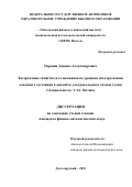 Першин Даниил Александрович. Когерентные свойства и селективная по уровням спектроскопия основного состояния в ансамбле ультрахолодных атомов тулия: дис. кандидат наук: 00.00.00 - Другие cпециальности. ФГАОУ ВО «Московский физико-технический институт (национальный исследовательский университет)». 2024. 163 с.