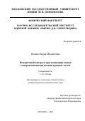 Попова Мария Михайловна. Когерентный контроль при ионизации атомов электромагнитными полями кратных частот: дис. кандидат наук: 00.00.00 - Другие cпециальности. ФГБОУ ВО «Московский государственный университет имени М.В. Ломоносова». 2024. 120 с.