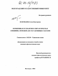 Шаммедова, Елена Викторовна. Когнитивная и семантико-синтаксическая специфика немецких десубстантивных глаголов: дис. кандидат филологических наук: 10.02.04 - Германские языки. Волгоград. 2004. 179 с.