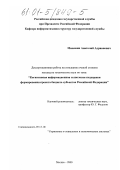 Макешин, Анатолий Адрианович. Когнитивная информационная технология поддержки формирования проекта бюджетов субъектов Российской Федерации: дис. кандидат технических наук: 05.13.10 - Управление в социальных и экономических системах. Москва. 2000. 171 с.