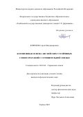 Королев Сергей Владимирович. Когнитивная основа английских устойчивых словосочетаний с сочинительной связью: дис. кандидат наук: 10.02.04 - Германские языки. ФГБОУ ВО «Тамбовский государственный университет имени Г.Р. Державина». 2022. 173 с.