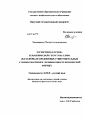 Башкирцева, Оксана Александровна. Когнитивная основа семантической структуры слова: на материале предметных существительных с общим значением `возвышенность конической формы`: дис. кандидат филологических наук: 10.02.01 - Русский язык. Красноярск. 2011. 213 с.