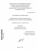 Баклашкина, Олеся Николаевна. Когнитивная семантика неличных форм английского глагола: причастие и инфинитив: дис. кандидат наук: 10.02.04 - Германские языки. Иркутск. 2013. 194 с.