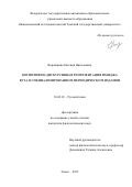 Вершинина Евгения Николаевна. Когнитивно-дискурсивная репрезентация имиджа вуза в специализированном периодическом издании: дис. кандидат наук: 10.02.01 - Русский язык. ФГАОУ ВО «Национальный исследовательский Томский государственный университет». 2015. 238 с.