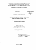 Образцова, Мария Николаевна. Когнитивно-дискурсивное описание гнезда однокоренных слов: на материале пчеловодческой лексики русских народных говоров: дис. кандидат наук: 10.02.01 - Русский язык. Кемерово. 2013. 264 с.