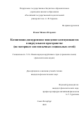 Ильин Михаил Игоревич. Когнитивно-дискурсивное поведение коммуникантов в виртуальном пространстве (на материале англоязычных социальных сетей): дис. кандидат наук: 00.00.00 - Другие cпециальности. ФГБОУ ВО «Российский государственный педагогический университет им. А.И. Герцена». 2024. 215 с.