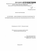 Лупина, Анна Евгеньевна. Когнитивно-дискурсивные особенности имплицитно мотивированных лексических знаков французского языка: дис. кандидат наук: 10.02.05 - Романские языки. Москва. 2015. 202 с.