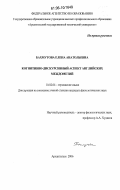 Бахмутова, Елена Анатольевна. Когнитивно-дискурсивный аспект английских междометий: дис. кандидат филологических наук: 10.02.04 - Германские языки. Архангельск. 2006. 202 с.