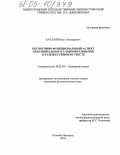 Баталов, Олег Геннадьевич. Когнитивно-функциональный аспект окказионального словообразования в художественном тексте: дис. кандидат филологических наук: 10.02.04 - Германские языки. Нижний Новгород. 2004. 242 с.