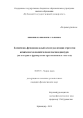 Винник Юлия Вячеславовна. Когнитивно-функциональный аспект реализации стратегии комического в политическом газетном дискурсе (на материале французских креолизованных текстов): дис. кандидат наук: 10.02.19 - Теория языка. ФГБОУ ВО «Кубанский государственный университет». 2021. 158 с.