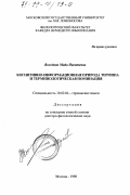 Володина, Майя Никитична. Когнитивно-информационная природа термина и терминологическая номинация: дис. доктор филологических наук: 10.02.04 - Германские языки. Москва. 1998. 345 с.