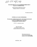 Бучнева, Наталья Леонидовна. Когнитивно-информационный и лингвопрагматический аспекты метафоризации терминов в современной немецкой прессе: дис. кандидат филологических наук: 10.02.04 - Германские языки. Москва. 2004. 139 с.