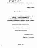 Брюханова, Елена Александровна. Когнитивно-историческая обусловленность иронии и ее выражение в языке английской художественной литературы: На материале произведений О. Уайльда, У.С. Моэма, Дж. Барнса: дис. кандидат филологических наук: 10.02.04 - Германские языки. Москва. 2004. 170 с.