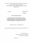 Попова, Екатерина Андреевна. Когнитивно-коммуникативные аспекты функционирования семантически неполных высказываний в англоязычном дискурсе: дис. кандидат наук: 10.02.04 - Германские языки. Москва. 2014. 276 с.