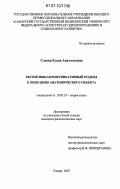 Слоева, Елена Анатольевна. Когнитивно-коммуникативный подход к описанию анатомического объекта: дис. кандидат филологических наук: 10.02.19 - Теория языка. Самара. 2007. 182 с.