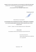 Иванов Виктор Александрович. Когнитивно-креактивный потенциал цифрового учебника и его использование в профессиональной подготовке педагогов: дис. кандидат наук: 13.00.08 - Теория и методика профессионального образования. ФГБОУ ВО «Кубанский государственный университет». 2021. 226 с.