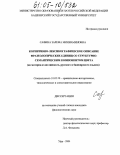 Сафина, Зарема Миниаминовна. Когнитивно-лексикографическое описание фразеологических единиц со структурно-семантическим компонентом цвета: На материале английского, русского и башкирского языков: дис. кандидат филологических наук: 10.02.20 - Сравнительно-историческое, типологическое и сопоставительное языкознание. Уфа. 2004. 213 с.