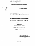 Красноперова, Ирина Анатольевна. Когнитивно-лингвистический анализ устойчивых нарративных структур: дис. кандидат филологических наук: 10.02.19 - Теория языка. Ижевск. 2004. 191 с.