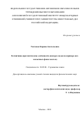 Ткаченок, Карина Анатольевна. Когнитивно-прагматические особенности дискурса моды: на примере англоязычных фэшн-текстов: дис. кандидат наук: 10.02.04 - Германские языки. Москва. 2018. 0 с.